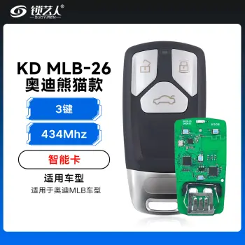 KD-MLB-26奥迪熊猫款智能卡-3键-434MHz