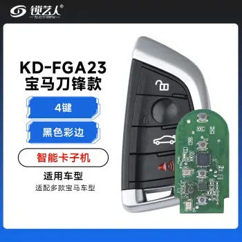 KD-FGA23宝马G底盘刀锋款智能卡子机-4键 黑色彩边 宝马FEM/BDC/CAS4/CAS4 + /G 钥匙生成