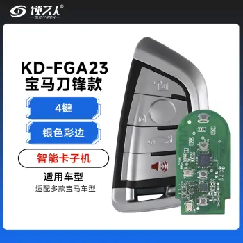 KD-FGA23宝马G底盘刀锋款智能卡子机-4键 银色彩边 宝马FEM/BDC/CAS4/CAS4 + /G 钥匙生成