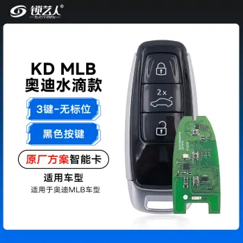 KD-奥迪水滴款MLB智能卡-3键-原厂方案-「黑色按键」无标位