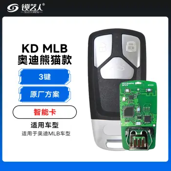 KD-奥迪熊猫款MLB智能卡-3键-原厂方案