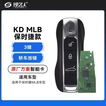 KD-保时捷款MLB智能卡-3键-原厂方案-轿车按键