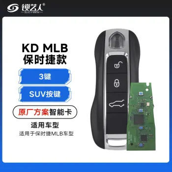 KD-保时捷款MLB智能卡-3键-原厂方案-SUV按键