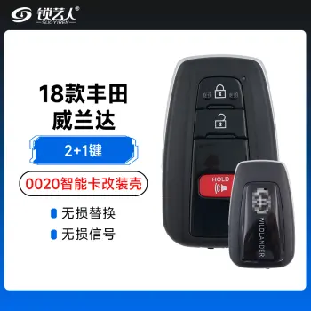 18款丰田威兰达-0020智能卡改装壳-2+1键