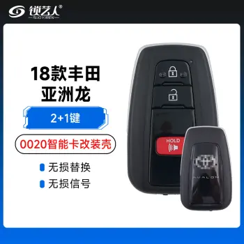 18款丰田亚洲龙-0020智能卡改装壳-2+1键