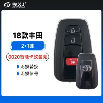 18款丰田0020智能卡改装壳-2+1键
