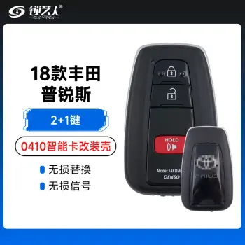 18款丰田普锐斯-0410智能卡改装壳-2+1键