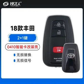 18款丰田0410智能卡改装壳-2+1键