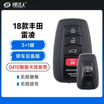 18款丰田雷凌-0410智能卡改装壳-3+1键-轿车后备箱