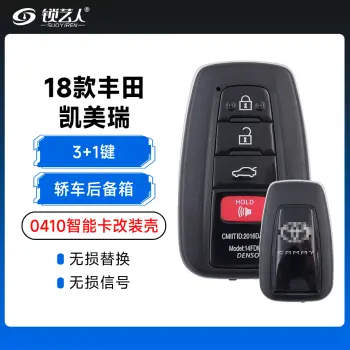 18款丰田凯美瑞-0410智能卡改装壳-3+1键-轿车后备箱