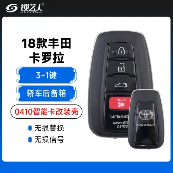 18款丰田卡罗拉-0410智能卡改装壳-3+1键-轿车后备箱