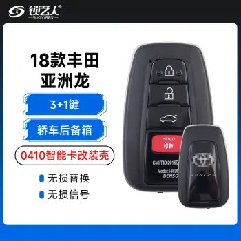 18款丰田亚洲龙-0410智能卡改装壳-3+1键-轿车后备箱