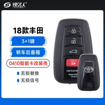 18款丰田0410智能卡改装壳-3+1键-轿车后备箱