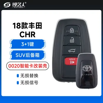 18款丰田CHR-0020智能卡改装壳-3+1键-SUV后备箱