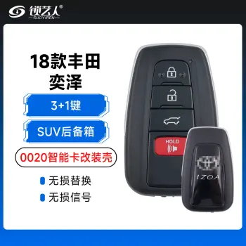 18款丰田奕泽-0020智能卡改装壳-3+1键-SUV后备箱