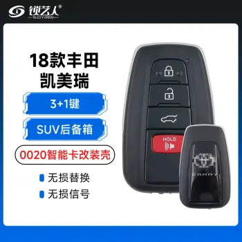 18款丰田凯美瑞-0020智能卡改装壳-3+1键-SUV后备箱