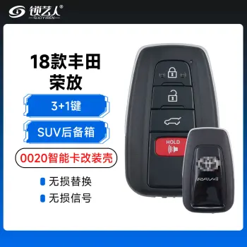 18款丰田RAV4荣放-0020智能卡改装壳-3+1键-SUV后备箱