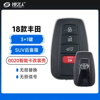 18款丰田0020智能卡改装壳-3+1键-SUV后备箱