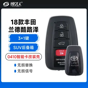 18款丰田兰德酷路泽-0410智能卡改装壳-3+1键-SUV后备箱