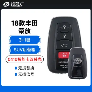 18款丰田RAV4荣放-0410智能卡改装壳-3+1键-SUV后备箱