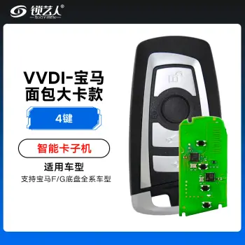 VVDI-BM宝马面包大卡款智能卡子机-4键 支持宝马F/G底盘全系