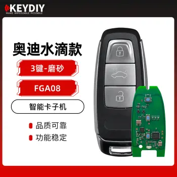 KD-FGA08奥迪水滴款智能卡子机-3键「磨砂」（带小钥匙）
