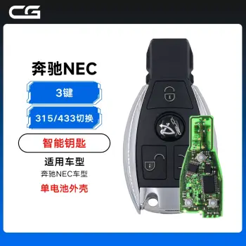 CG-长广奔驰NEC全智能钥匙-3键-315/433MHz切换