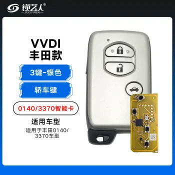 VVDI-丰田0140/3370智能卡子机-银色-3键-轿车键