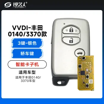 VVDI-丰田0140/3370智能卡子机-银色-3键-轿车键