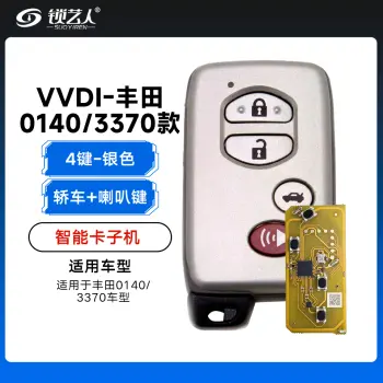VVDI-丰田0140/3370智能卡子机 -4键-银色-轿车+喇叭键