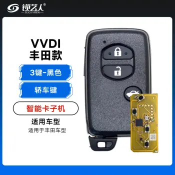 VVDI-丰田智能卡子机-3键-黑色-轿车键