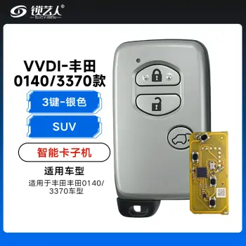 VVDI-丰田0140/3370智能卡子机-3键-银色-SUV