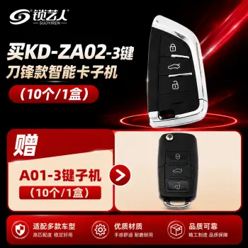 【618满赠】买KD-ZA02-3/4键刀锋款智能卡子机(10个)赠送A01-3键子机(10个)/ZA02-3键(10个)赠A01(10个)