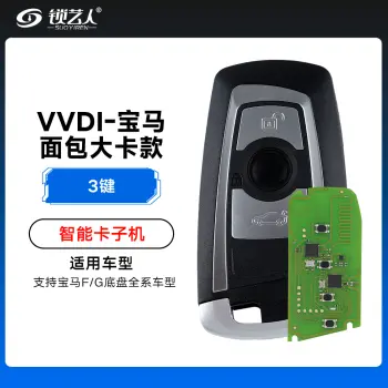 VVDI-BM宝马面包大卡款智能卡子机-3键