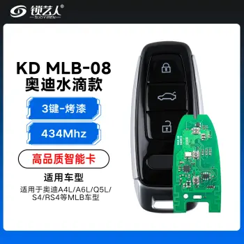KD-MLB-08奥迪水滴款智能卡-3键-434-烤漆-高品质