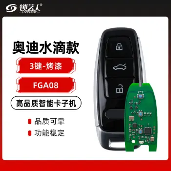 KD-FGA08奥迪水滴款智能卡子机-3键-烤漆-高品质