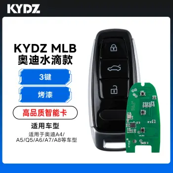 KYDZ-MLB奥迪水滴款智能卡-3键-烤漆-高品质