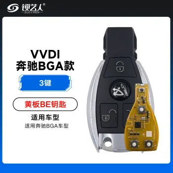 VVDI-奔驰BGA款黄板BE钥匙-3键-不带积分