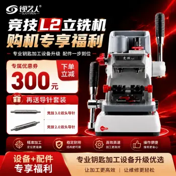 【专享活动】竞技L2立铣机购机专享福利