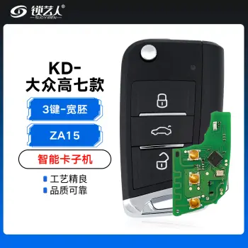 KD-DZ-ZA15大众高7款智能卡子机-3键-（宽坯）