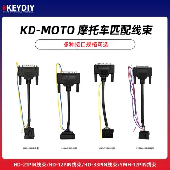 KD-MOTO 摩托车匹配线束 KD摩托车适配器配套连接线 多接口规格可选/KD-MOTO线束组合