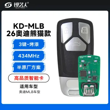 KD-MLB-26奥迪熊猫款智能卡-3键-434MHz 半原厂方案-烤漆-高品质（带小钥匙）