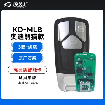 KD-MLB奥迪熊猫款智能卡-原厂方案-烤漆-高品质（带小钥匙）