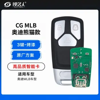 CG奥迪熊猫款MLB智能卡-原厂方案-3键-烤漆-高品质（带小钥匙）