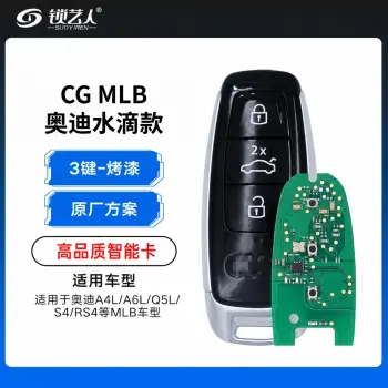 CG奥迪水滴款MLB智能卡-原厂方案-3键-烤漆-高品质（带小钥匙）