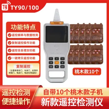 TY100-新款遥控检测仪+10个桃木款子机-汽车锁匠遥控检测工具套装