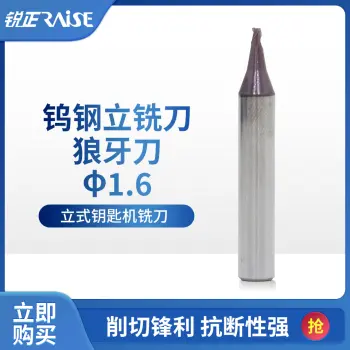 锐正RZ-EW5518B--钨钢-立铣刀-狼牙刀  φ1.6xφ6x40 立式钥匙机铣刀  竞技 文兴