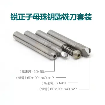 锐正正品子母珠钥匙铣刀套装四件套 适用所有立式钥匙机