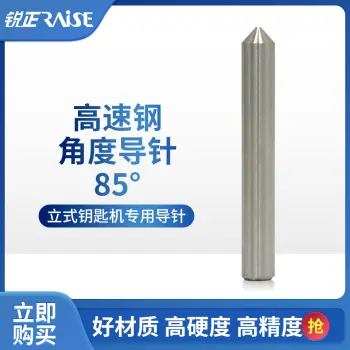 锐正导针高速钢 角度导针 打点铣坑导针 80 85 90 95 100 105 110 120°  竞技 文兴 精准/85度导针