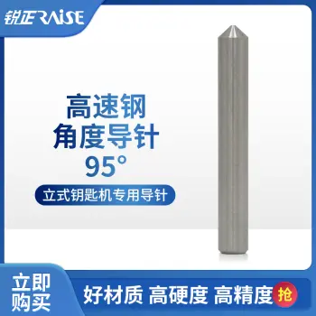 锐正导针高速钢 角度导针 打点铣坑导针 80 85 90 95 100 105 110 120°  竞技 文兴 精准/95度导针
